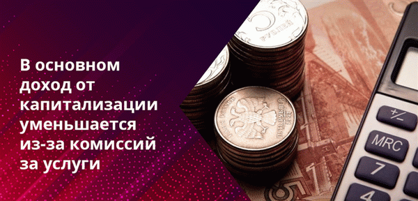 средства с вклада и проценты по вкладу идут на зарплату. Это оговорено и предусмотрено, но приводит к снижению дохода.