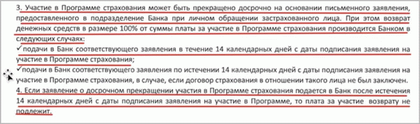 Возврат страховки по кредиту в Сбербанк: пошаговая инструкция