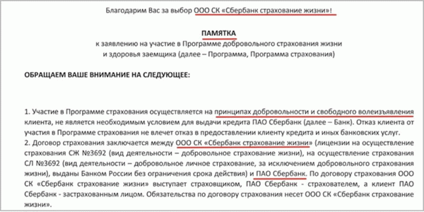 Возврат страховки по кредиту в Сбербанк: пошаговая инструкция