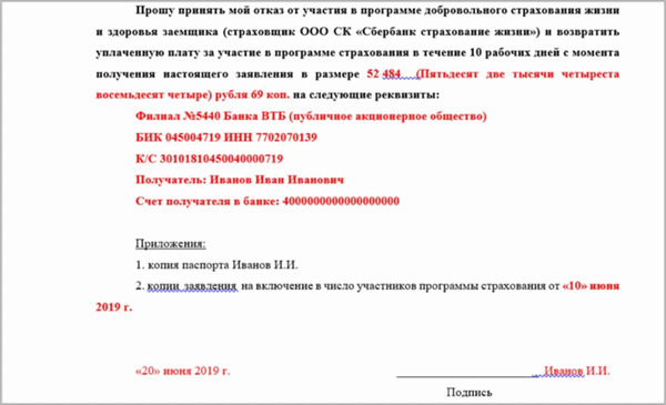 Возврат страховки по кредиту в Сбербанк: пошаговая инструкция