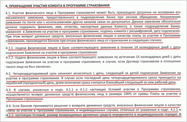 Возврат страховки по кредиту в Сбербанк: пошаговая инструкция