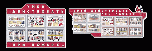 Образец стенда (уголка) по пожарной безопасности