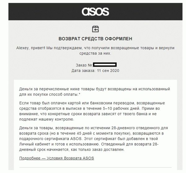 ASOS Returns: регистрация, сроки и условия