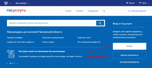 Вход в личный кабинет Госуслуг