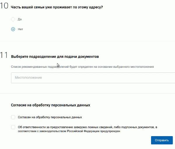 Заполненное заявление о временной регистрации