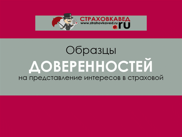 Адвокаты, представляющие интересы страховых компаний