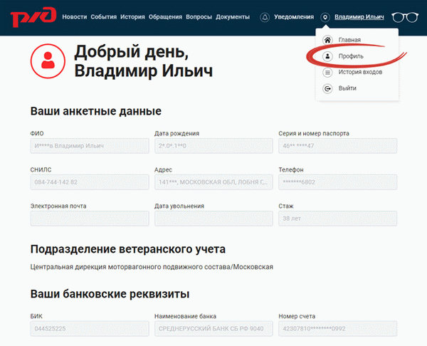 Как войти в личный кабинет сотрудника РЖД с помощью своего Sunil