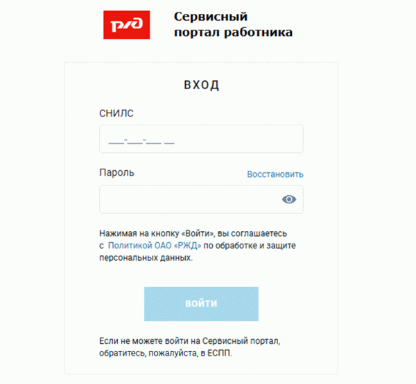 Esppsm espp gvc rzd login