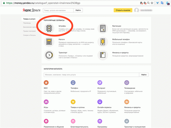 Рисунок 5. обновленная страница Яндекс.Деньги Сервисы