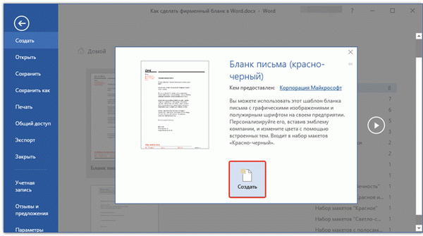 Создавать бланки писем к словам