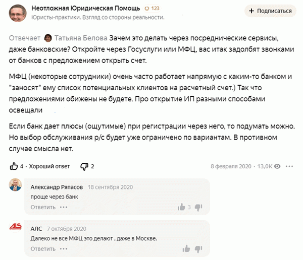 Отзывы для регистрации индивидуального предпринимательства через Альфа-Банк