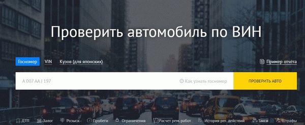 Узнайте, кому принадлежит автомобиль, по его номерному знаку