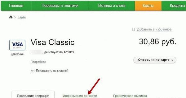 Как узнать свой БИК в Личном кабинете?