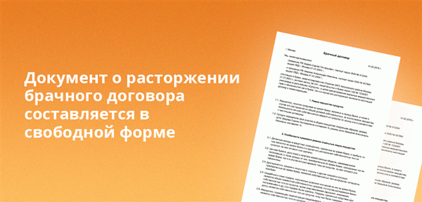 Документация по урегулированию брачных договоров в свободной форме