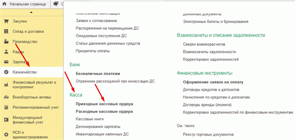 Документы инкассации денежных средств в 1С: ERP