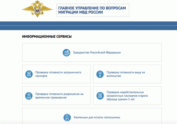 Как проверить готовность разрешения на временное проживание после подачи досье