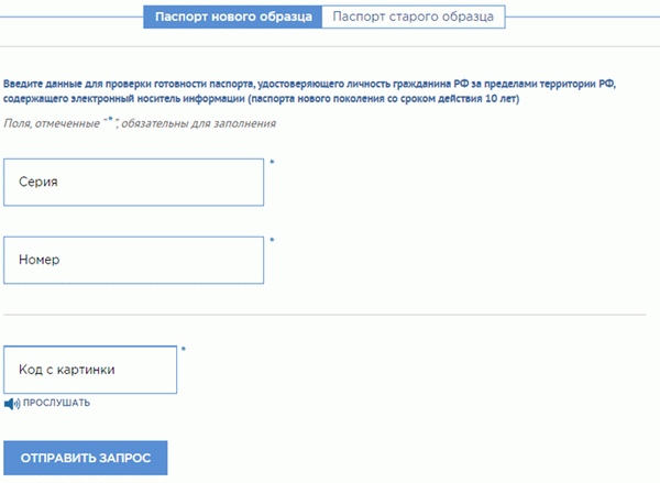 Как проверить готовность паспорта через Министерство внутренних дел Российской Федерации?