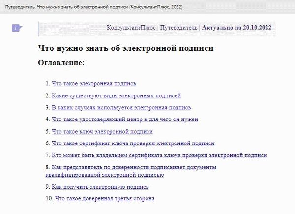 Информационный бюллетень КонсультантПлюс: что нужно знать о цифровой подписи.