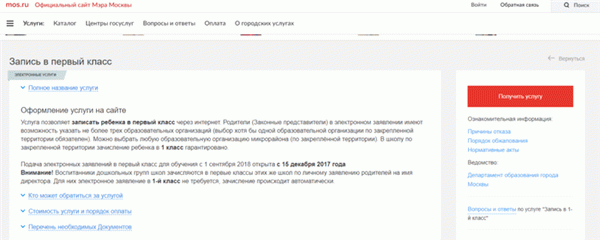 Как зарегистрировать ребенка в школу через Госуслуги Москвы