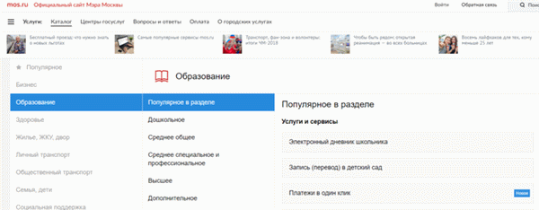 Как зарегистрировать ребенка в школу через Госуслуги Москвы