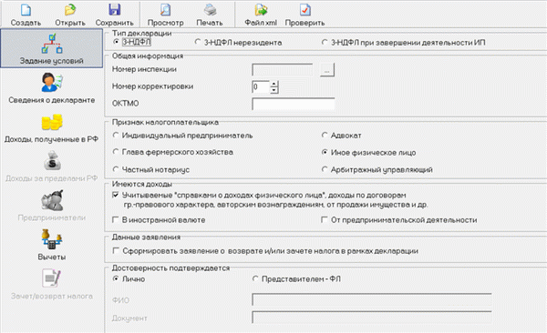 Создать 3ндфл