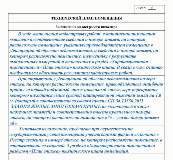 Отчет инженера земельного кадастра.