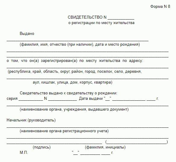 Форма № 8.