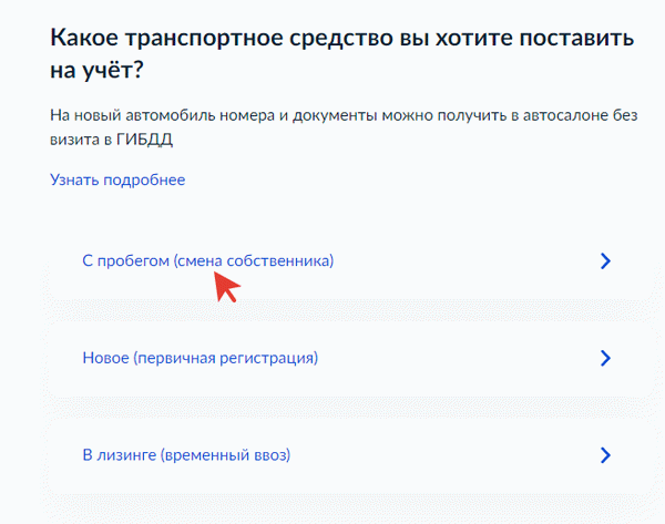 Как зарегистрировать автомобиль на родственника родителей (супруга, ребенка или детей) через Gosuslugi