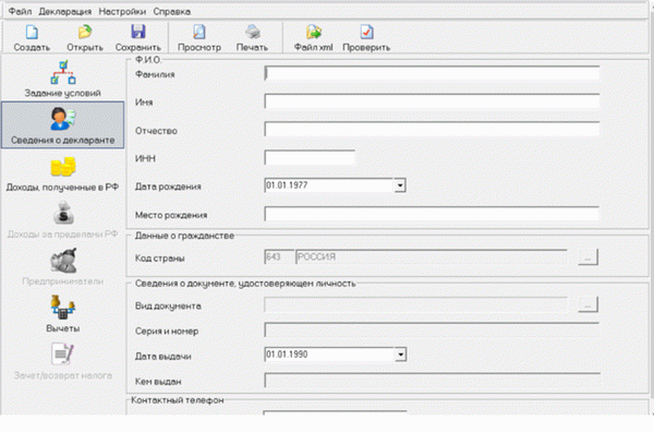 Заполнение декларации