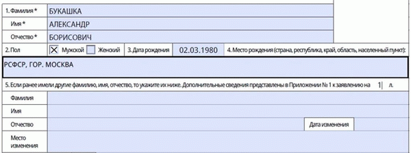 Как заполнить анкету на загранпаспорт нового образца