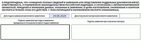 Как заполнить анкету на загранпаспорт нового образца