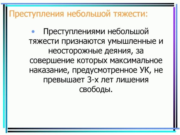 Вячеслав Лебедев, председатель Верховного суда РФ, заявил, что около 18% мелких уголовных дел были завершены для урегулирования сторонами. Представители судебной власти отметили, что оптимальным решением является завершение уголовных дел по заявлению сторон. Некоторые из менее тяжких преступлений были полностью декриминализированы. В частности, президент России Владимир В. Путин декриминализировал статью 116 о нанесении телесных повреждений, а из Уголовного кодекса было исключено соответствующее исключение. Наряду с уголовным наказанием вводится штраф в размере до 30 000 рублей, лишение свободы или арест гражданина на срок до 15 календарных дней. Само правонарушение стало административным, а не уголовным. Закон не был положительно воспринят общественностью, так как многие чиновники и общественные деятели отмечали, что он может привести к значительному росту семейного насилия в России.