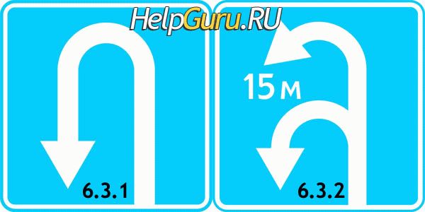 Знаки, разрешающие левый поворот