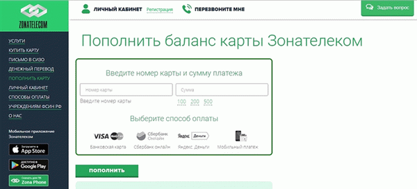 Zonatelecom 0 Как пополнить карту