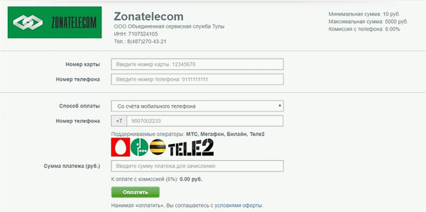 Как пополнить карту Зона Телеком 1