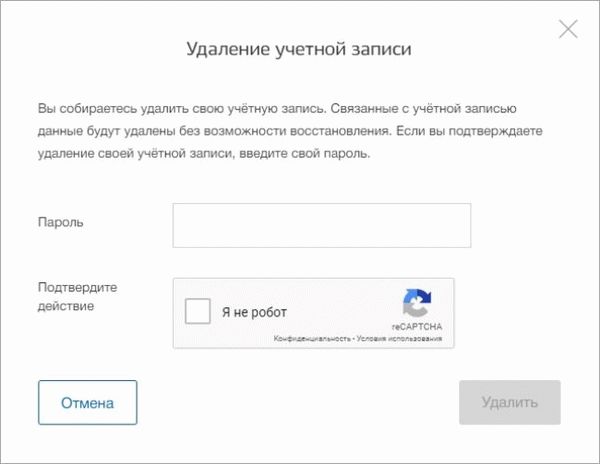 Удалить учетную запись