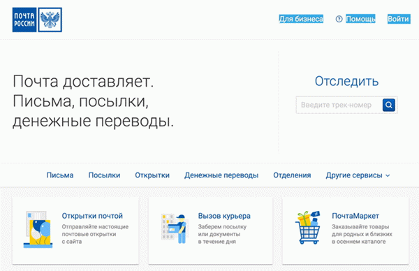 Почтовая служба России