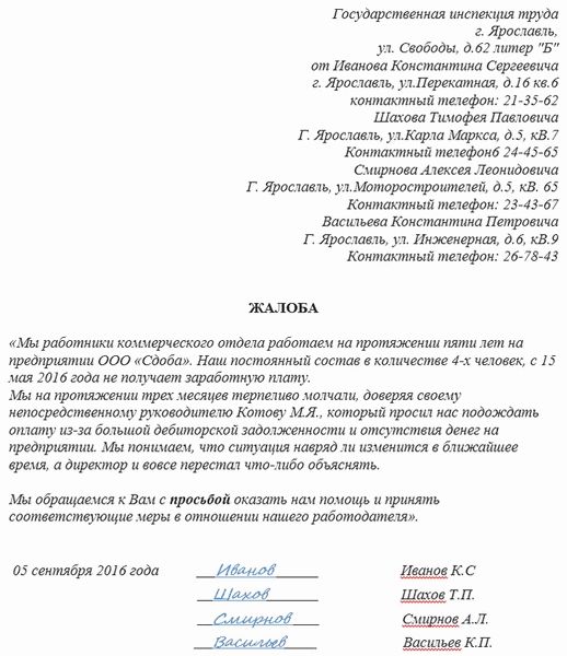 Жалобы в трудовую инспекцию на работодателя