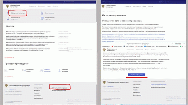 Официальный сайт военной прокуратуры РФ для написания жалоб.