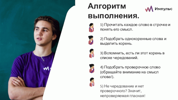 1) прочитать каждое слово на строке и понять его значение; 2) подобрать однокоренное слово и выделить корень; 3) вспомнить и