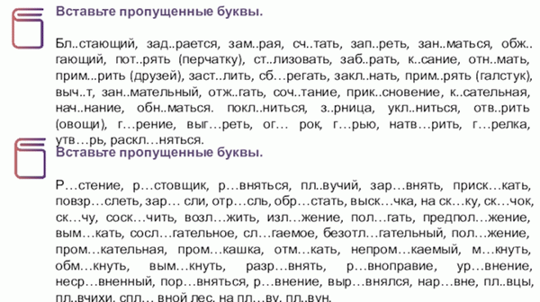 Введите пропущенную букву. bl ... sta ... тинг, h ... есть, запереть, считать, запереть, занят, гореть, подметать, ст .... лизать, брать, h ...