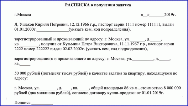 Образец расписки о внесении задатка за квартиру.