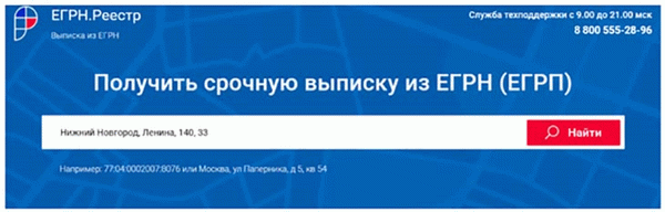 Узнать кадастровую стоимость недвижимости по номеру земельного кадастра