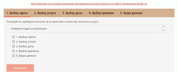 Как забронировать номер онлайн в МФЦ?