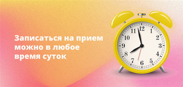 Вы можете забронировать номер в любое время дня и ночи