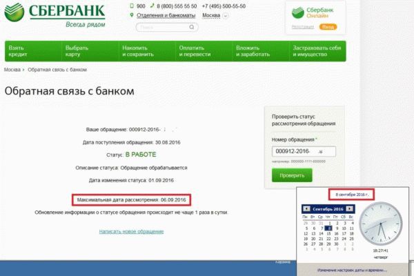 Как правильно подать обращение в Сбербанк?