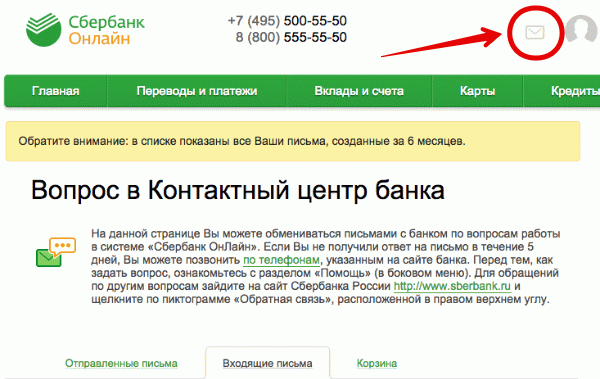 Обратная связь со Сбербанком онлайн