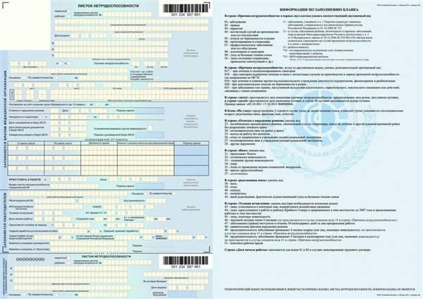 Справка о больничном листе.