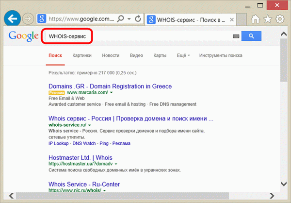 Услуги WHOIS