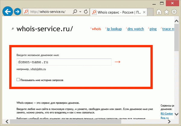 Услуги WHOIS